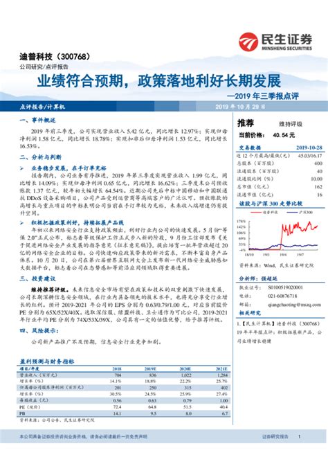 2019年三季报点评：业绩符合预期，政策落地利好长期发展