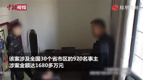 广州警方破获大型网络诈骗 涉案金额达1680多万元 凤凰网视频 凤凰网