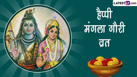 Mangala Gauri Vrat 2023 Wishes शुभ मंगला गौरी व्रत शेयर करें ये हिंदी Whatapp Stickers 