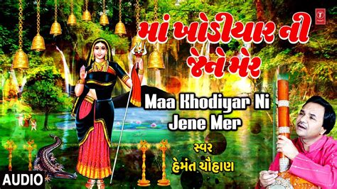 Maa Khodiyar Ni Jene Mer Hemant Chauhan Gujarati Devi Bhajan