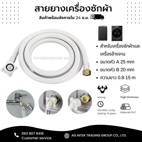 สายยางน้ำดีต่อเข้าเครื่องซักผ้า เกลียวใน 20 Mm ติดตั้งง่ายแค่เสียบและ