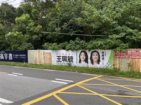 桃園綠議員參選人看板遭破壞 號召女力新人同譴責 2022 縣市長九合一選舉｜yahoo奇摩新聞