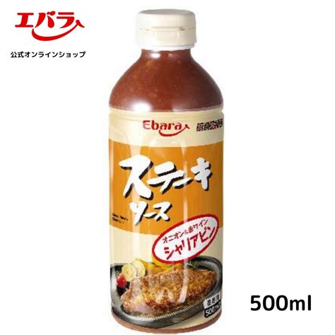 【楽天市場】厨房応援団 ステーキソース シャリアピン 500ml エバラ 業務用 大容量 調味料 プロ仕様 肉料理 ステーキ ハンバーグ