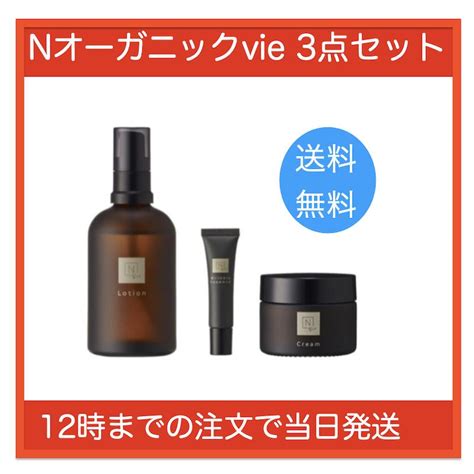 N Organic Vie エヌオーガニック ヴィ ローション・エッセンス・クリーム スキンケア 3点セット約2ヵ月分 049 京