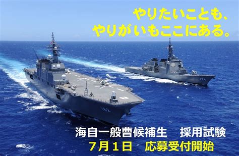 【公式】海上自衛隊 自衛官募集中 On Twitter 【＃母校・後輩へ送るメッセージ】 ＃佐世保商業高校 の皆さんへ 海上自衛隊に入隊した先輩から後輩の皆さんへメッセージです！ 一般曹