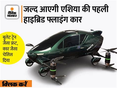 Asia First Hybrid Flying Car By Vinata Aeromobility Jyotiraditya Scindia All You Need To Know