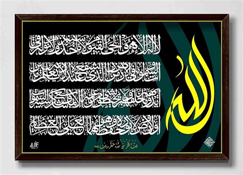 Alif Calligraphy Ayatul Kursi Beautiful Painting Hd Print Islamic Wall