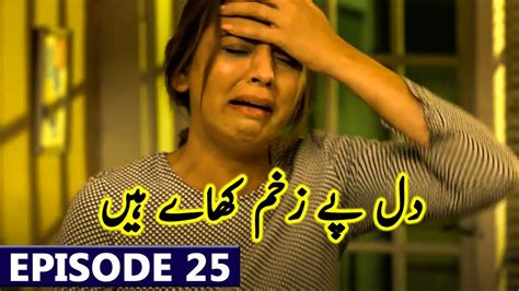 Dil Pe Zakham Khaye Hain Episode Full Promo Drama Dil Pe Zakham