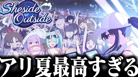 ブルアカ3 5周年のアリ夏イベント Sheside Outside を見ました本当にアリウスっていいな オタクが初見で見た実況