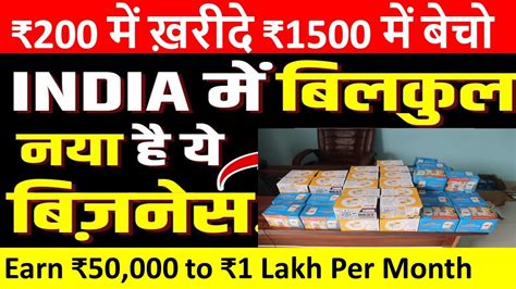 ₹200 में ख़रीदे ₹1500 में बेचो 😱 New Business Ideas 2023 Small