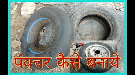 Tampo Tyre Ka Puncture Kaise Banaye How To Repair Tampo Tyre Puncture