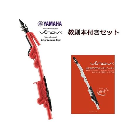 Yamaha 【教則本付き！】【限定カラー】カジュアル管楽器 Yamaha ヤマハ Alto Venova アルトヴェノーヴァ Yvs