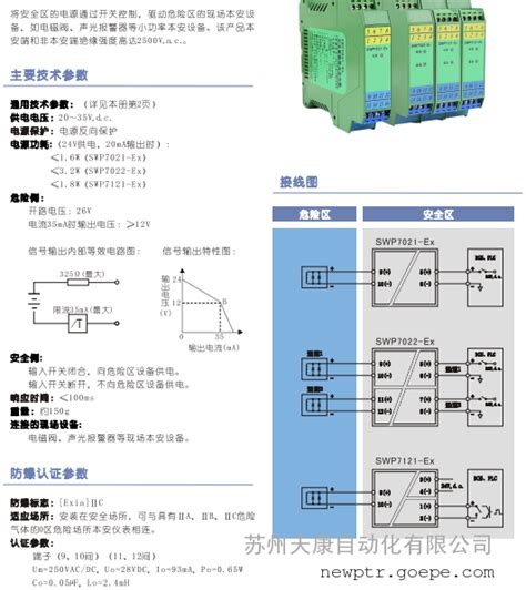 Swp70121 Ex一进一出12v 35ma开关量输出4 20ma隔离式安全栅回路供电天康 谷瀑 Goepe Com