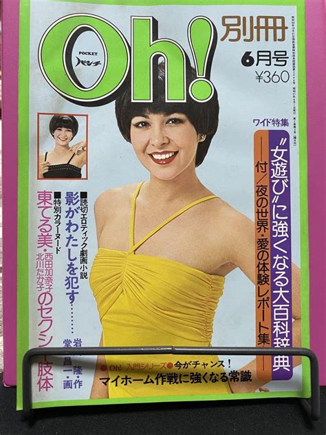 パンチoh！別冊 1976年昭和51年6月 メルカリ