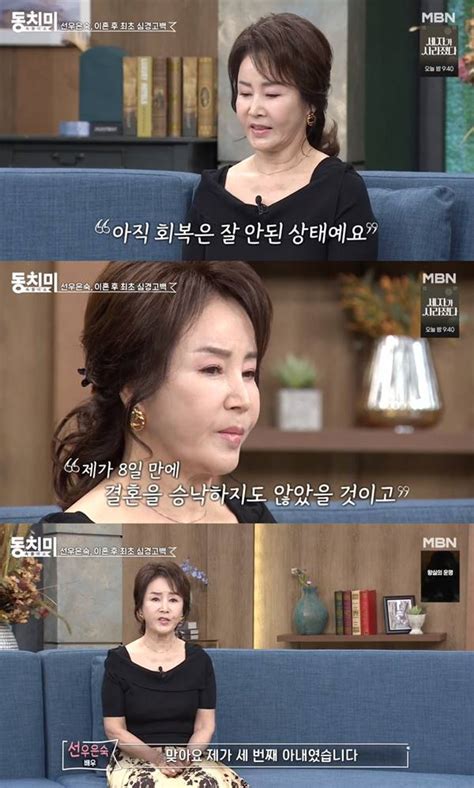 선우은숙 유영재 사실혼 기사 보고 알아 충격세 번째 부인 맞다동치미 Tv캡처