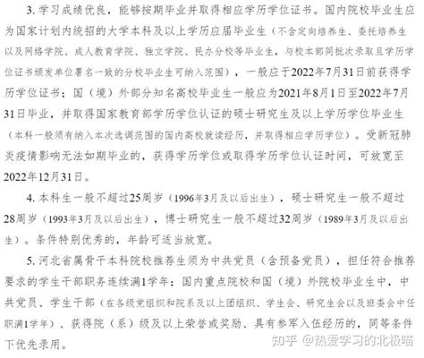 2023河北定向选调生全面解读（持续更新） 知乎