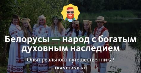 Белорусы беларусы происхождение народа где и как живут фото