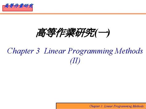 Chapter 3 Linear Programming Methods Ii Chapter 3