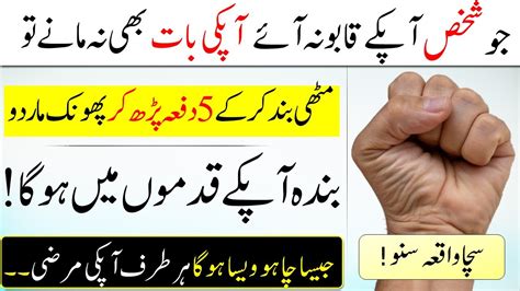 Powerful Wazif To Control Any Person In Minutes Mohabbat Ka Wazifa