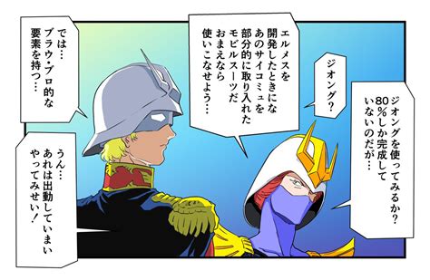 「第41話では、キシリアが「4歳頃のキャスバル坊やと遊んであげた」とシャアに思い出を語り、キシリアも若い頃は優しいところが」風見竜馬の漫画