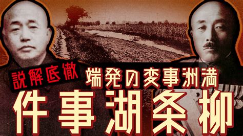 張作霖爆殺事件とは何か？発生の目的・その後の影響をわかりやすく解説しました｜東京歴史倶楽部（トウレキ）