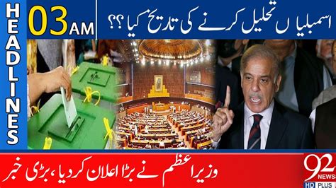 92 News Headlines 03 AM National Assembly Dissolved 04 August