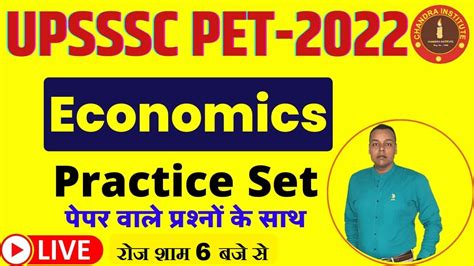 Upsssc Pet Exam Upsssc Pet Economics Practice Set Upsssc