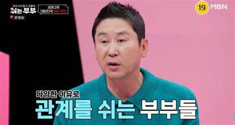 신동엽 “섹스리스 쉴 틈 없이 바빠 내가 부탁해” 19금 입담 쉬는부부 손에 잡히는 뉴스 눈에 보이는 뉴스 뉴스엔