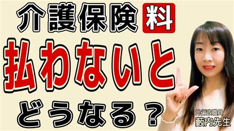 危険介護保険料を滞納している場合のペナルティと対応方法 ロイヤル介護