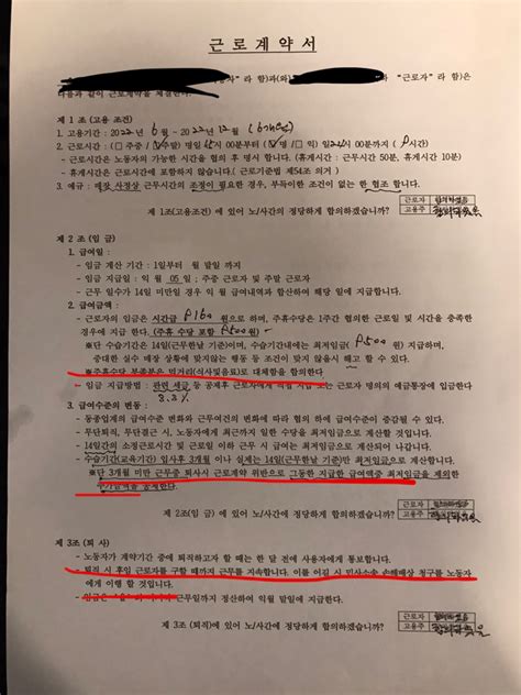 근로계약서 위반 여부가 있는지 확인해주시면 감사하겠습니다 궁금할 땐 아하