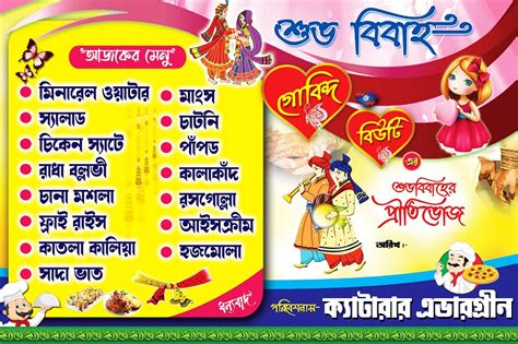 Bengali Bibaha Wedding Table Menu Card Design PSD 9x6 Inch 0666 PMC