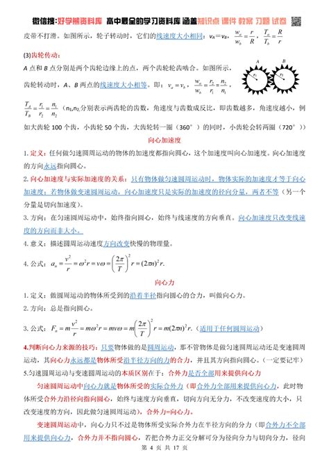 人教版高一物理必修二课本知识点总结 知乎