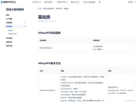 Uniapp小程序使用高德地图uniapp 小程序使用高德地图 Csdn博客