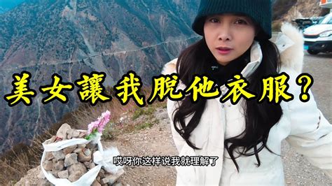 房车旅行早晨6点梅里雪山观日照金山，美女小姐姐突然問我要不要脫她衣服，玩這麽大嗎【在路上1799】 Youtube