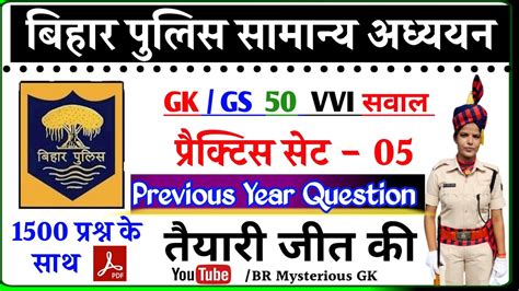 Bihar Police Previous Year Gk Gs Questions Pyqp Bihar Police