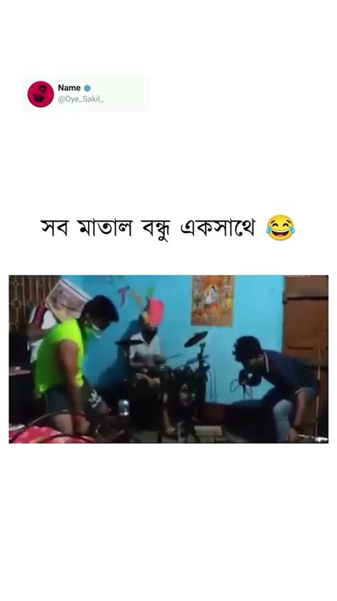 সব বন্ধু এক সাথে থাকলে যা হয়😂😂 Reelsvideo Sg Status9488 Funny