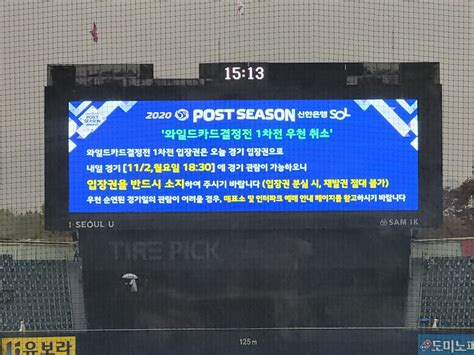 프로야구 Wc 역대 최초 우천 취소2시간 비 맞던 8022명 직관 팬들 집으로 서울신문