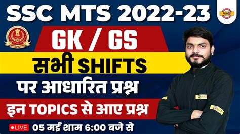 SSC MTS GK GS ANALYSIS 2023 SSC MTS GK GS ASKED EXPECTED QUESTIONS