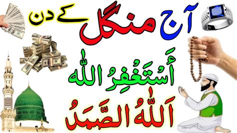 Mangal Rizq Or Dolat Ka Powerful Wazifa Wazifa For Wealth Wazifa