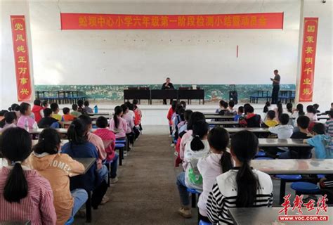 不忘初心 砥砺前行 蚣坝中心小学召开六年级动员大会 华声教育