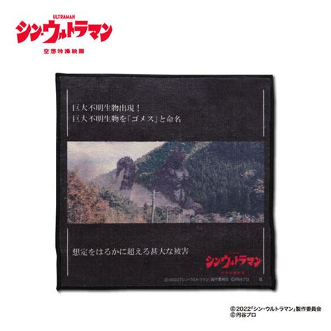 シン・ウルトラマン 禍威獣ミニタオル3枚セット【2023年1月発送】 ウルトラマンシリーズ ファッション・アクセサリー アニメグッズ