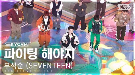 K Seventeen Feat Bss Fighting Sky Cam