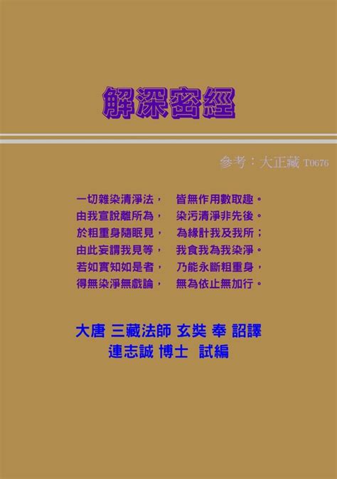 解深密經條列 Pubu Read And Publish Ebooks