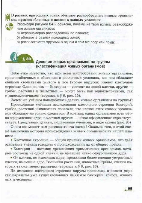 Учебник биология 5-6 класс Сухова Строганов читать онлайн