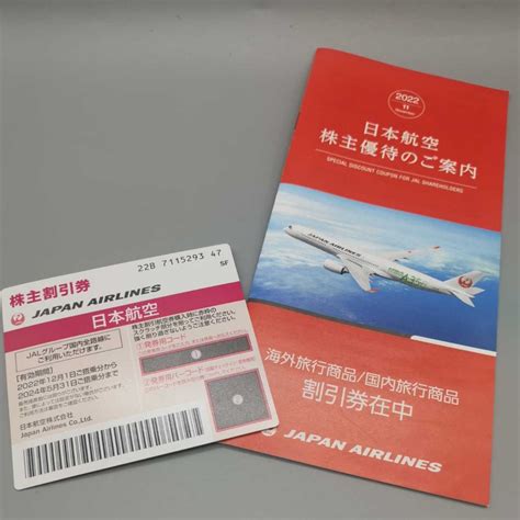 【未使用】jal（日本航空）株主割引券1枚 送料無料の落札情報詳細 ヤフオク落札価格情報 オークフリー