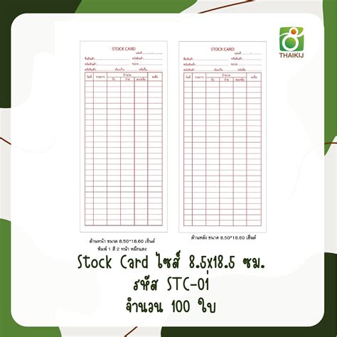 สต๊อคการ์ด Stock Card 85x185 ซม Stc 01 เล็ก แพ็ค 100 ใบ Th