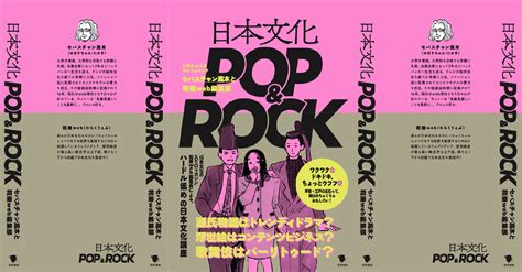 【好評発売中】『日本文化pop＆rock』刊行記念！第1章ぜーんぶ見せます浮世絵をポップに学ぼう ｜ 和樂web 美の国ニッポンをもっと知る！