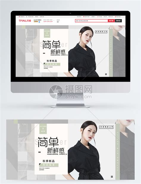 简约主义秋季女装新品淘宝banner模板素材 正版图片400653806 摄图网