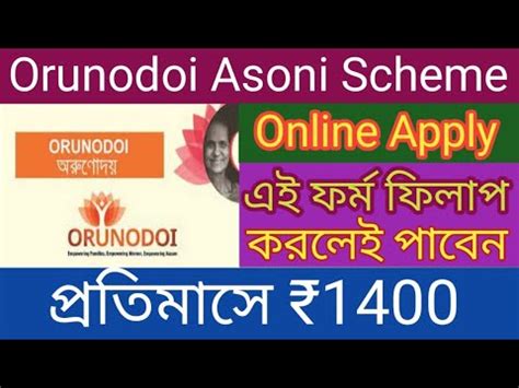 How To Online Apply Orunodoi Scheme