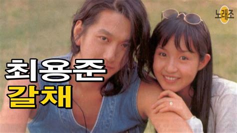 최용준 '갈채' (1995 2) Choi Yong Joon 드라마 갈채 OST [다시부르기 BY #웅혀니] - YouTube